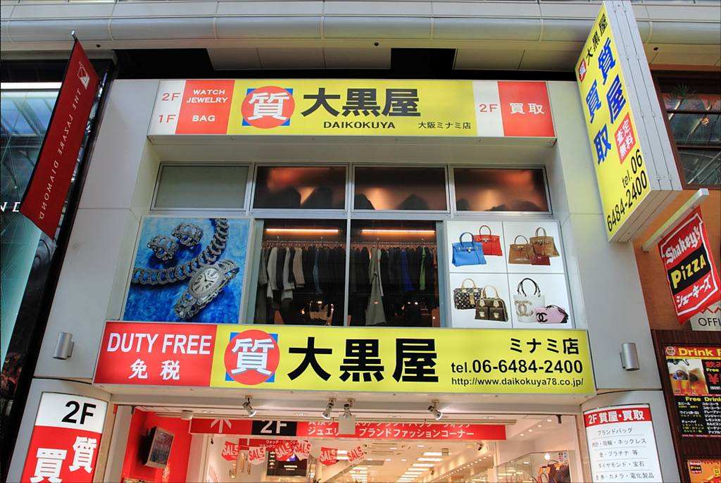 大阪二手奢侈品店,大阪中古二手奢侈品