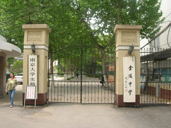 南京市金陵中学珠江路分校,南京金陵中学民办