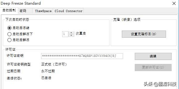 冰点还原标准版v8.56.020.5542——墨涩网