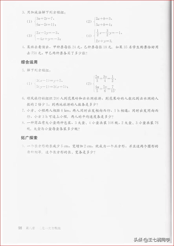 初中数学七年级下册教学视频,初中数学七年级下册同步练习册