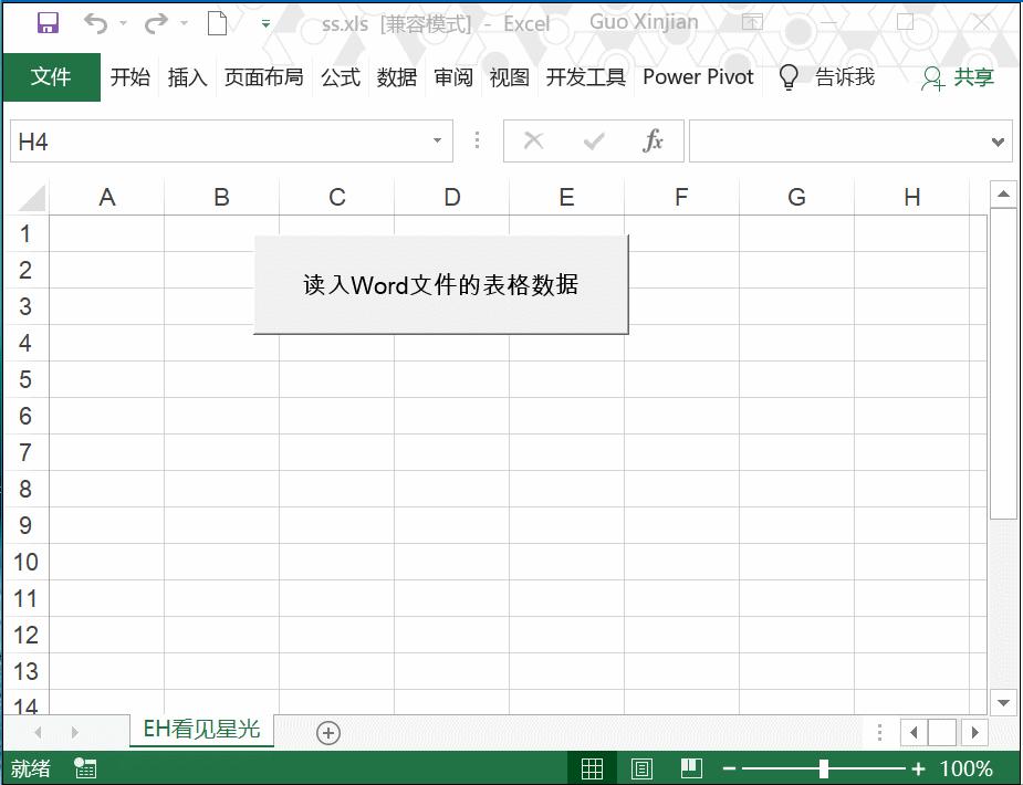 批量提取word表格信息到excel,将excel大量姓名批量导入word
