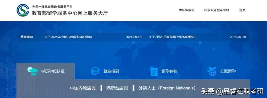 研究生网上确认没有学历认证报告,研究生报名学籍验证未通过怎么弄