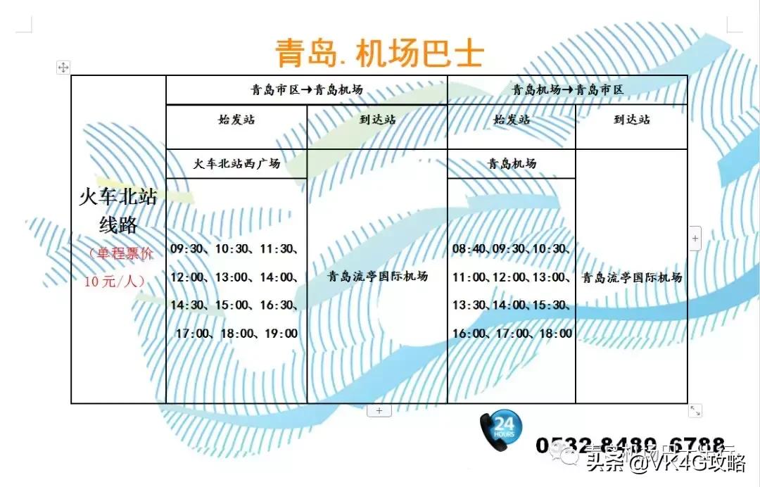 青岛流亭机场机场快线,青岛机场巴士流亭