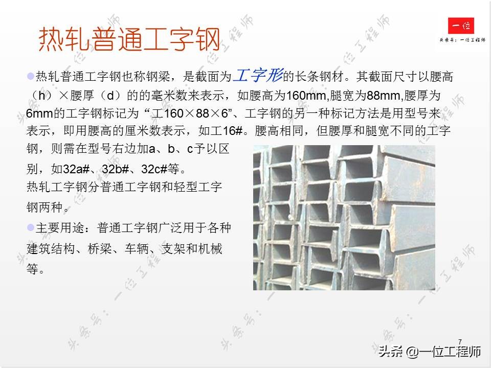 角钢和钢材,角钢与工字钢