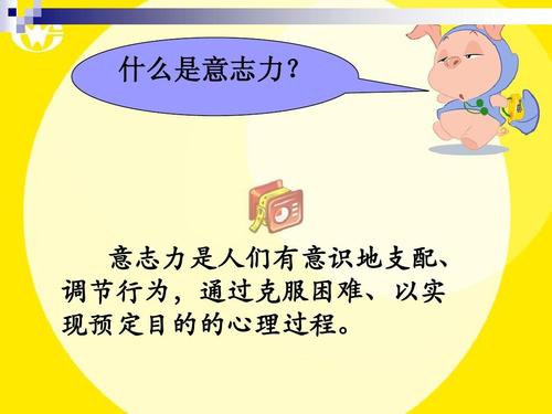 如何让人意志力变强大,如何在做事时拥有持久的意志力