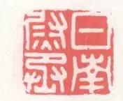 姹夊嵃鐨勭瑪鐢绘槸鏂硅繕鏄渾,姹夊嵃涓殑绗旂敾绮楃粏鍙樺寲