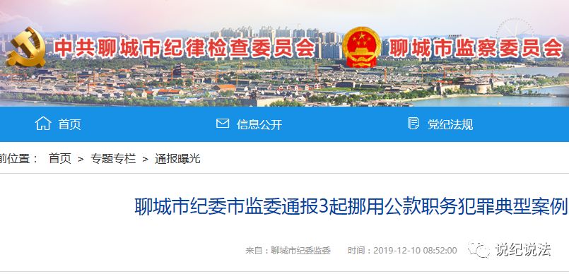 山东省挪用公款案例,山东济南挪用公款