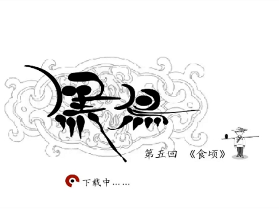 被誉为flash史上的里程碑《黑鸟》，在吸引大批粉丝后，断更了