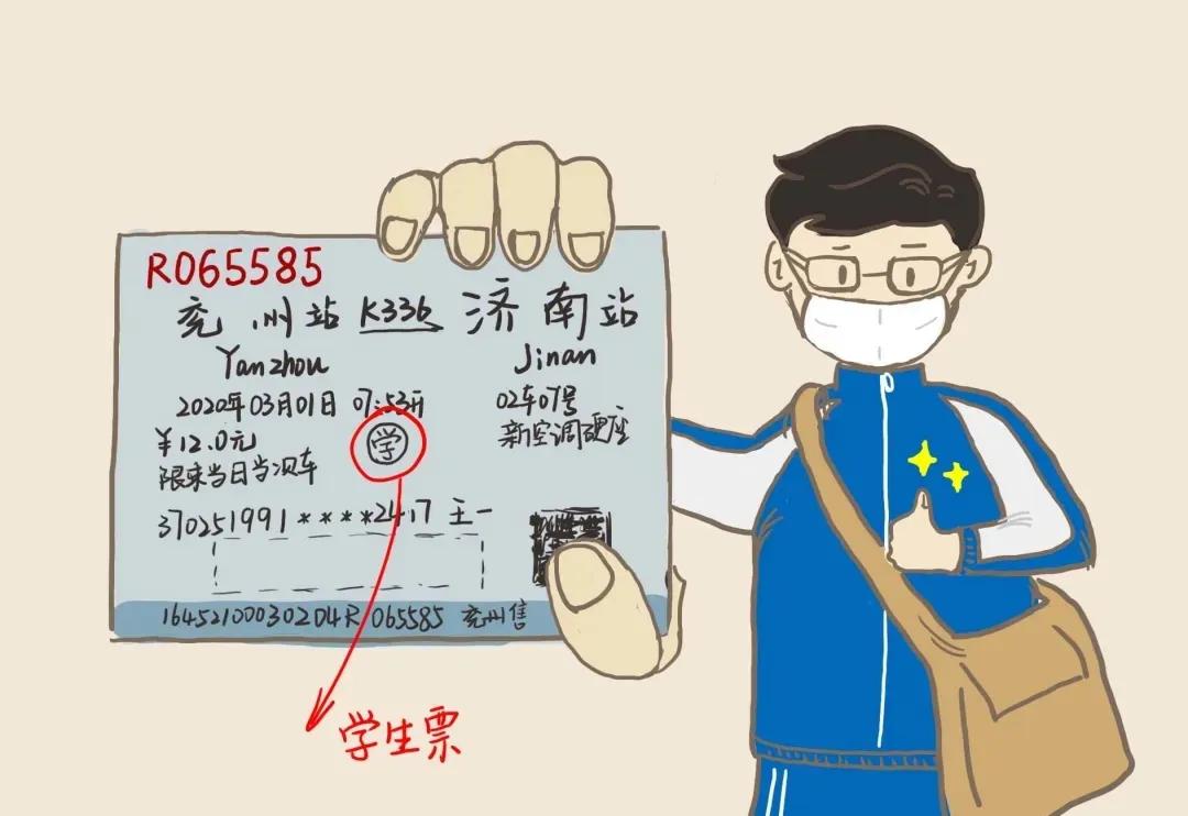 学生买12306上打折票规则,12306学生返校预约能兑现吗