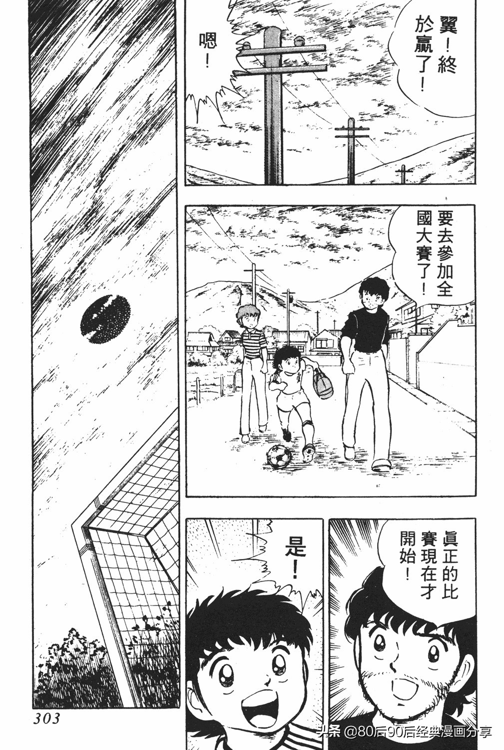 足球小将2免费完整版,足球小将20卷