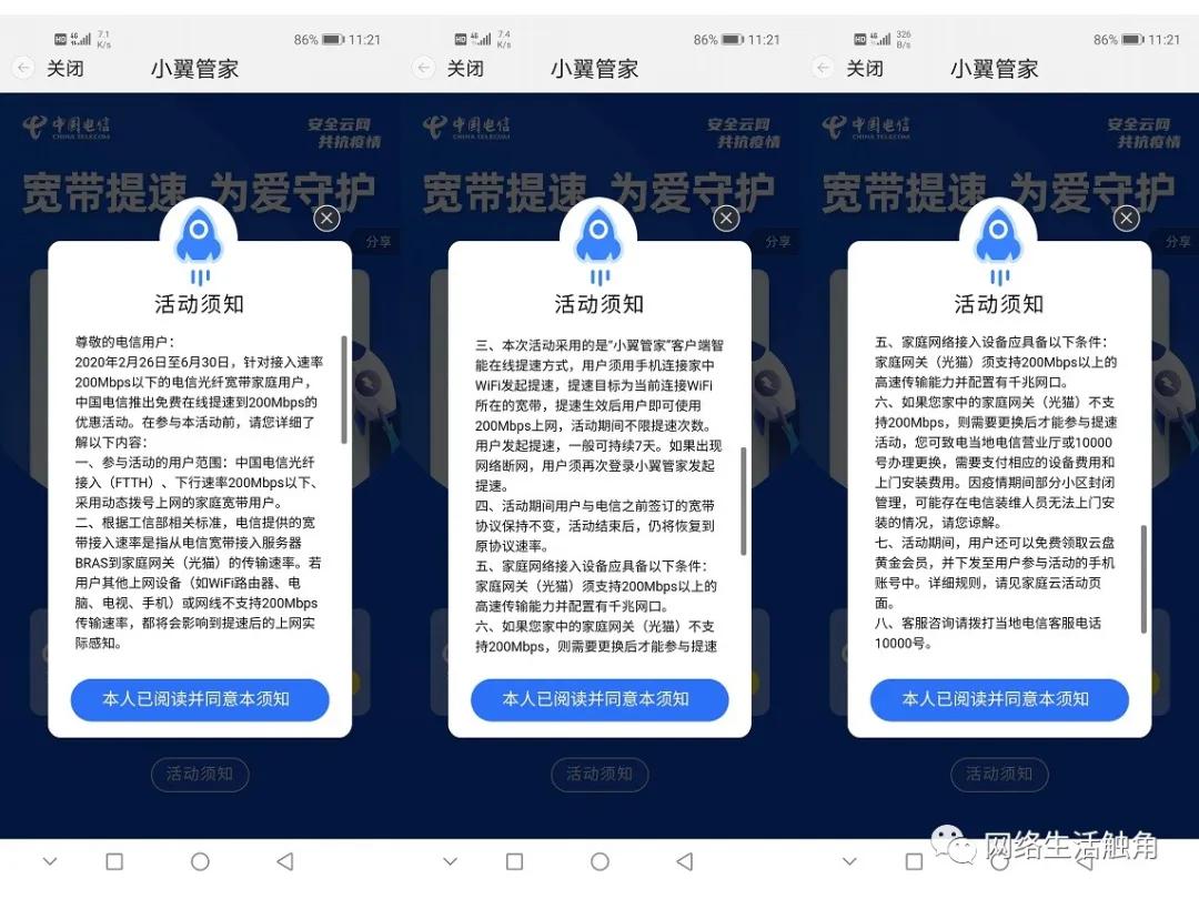 电信宽带用户限期福利，宽带免费提速，开通家庭云黄金会员