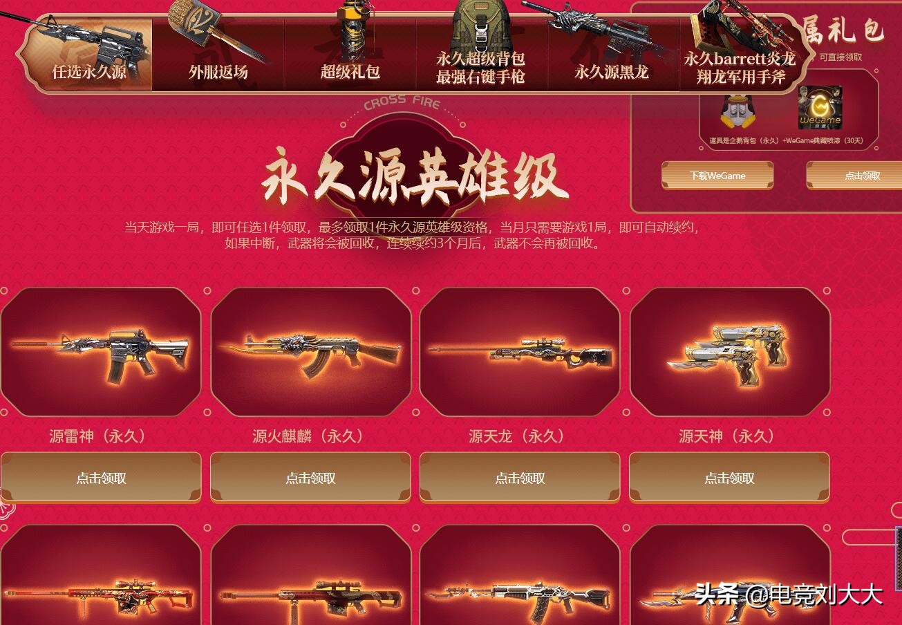 曾经的付费属性如今全民普及，穿越火线正努力回归公平竞技