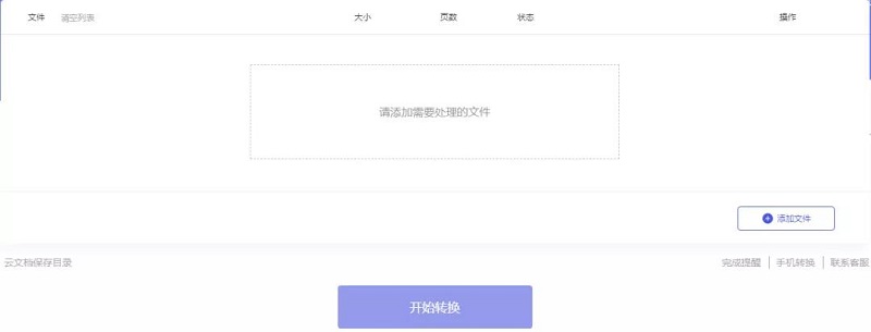 发票pdf怎么转成ofd格式,一键就能将pdf转换为各种格式文件