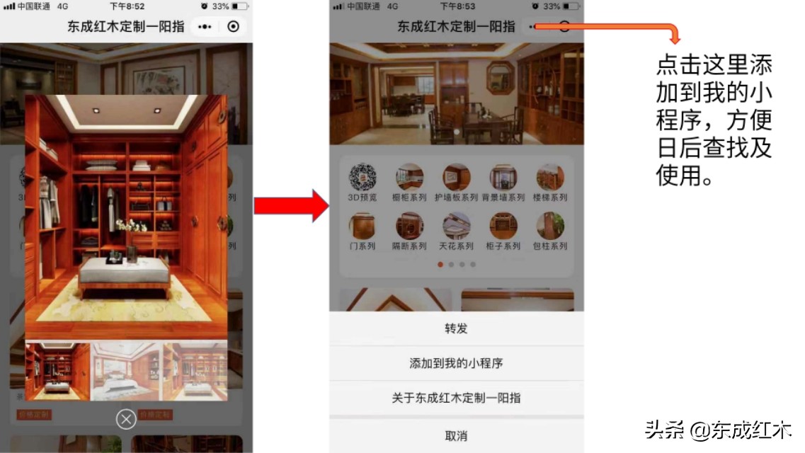 东成红木定制技巧,红木一键定制价目表