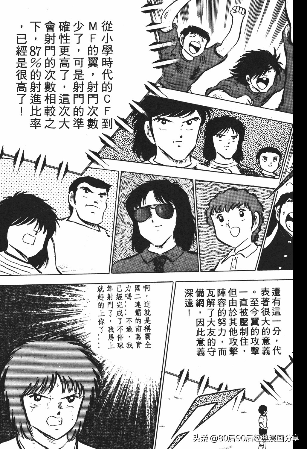 足球小将翼国语版全集免费观看,足球小将世少篇19下