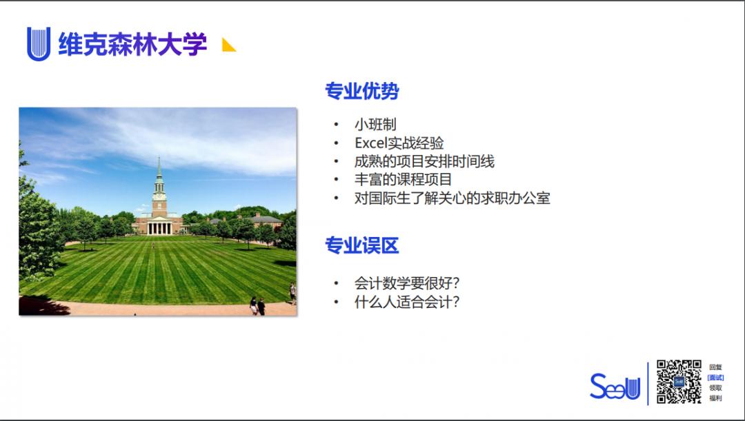 在维克读会计专业是什么体验?如何拿到会计师事务所Offer?