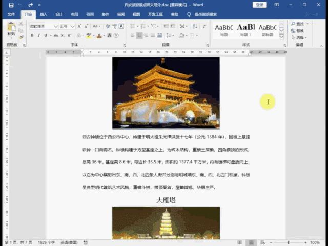 word删除全部图片技巧,word中怎样快速删除指定内容