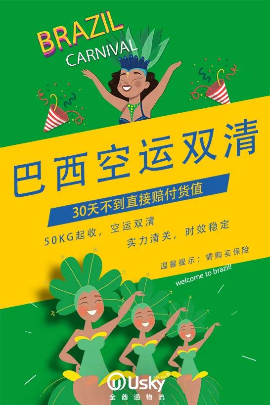 巴西空运双清专线,巴西双清包税空运专线