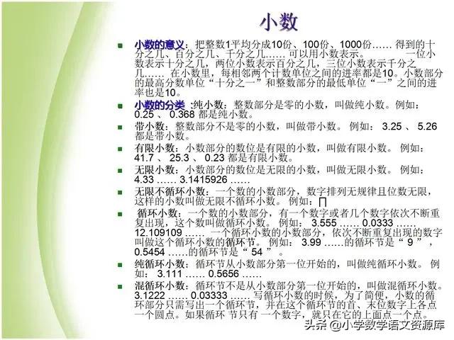 小升初数学复习PPT:数的运算、代数与几何初步知识、比与比例