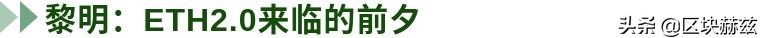 时代终将属于以太坊