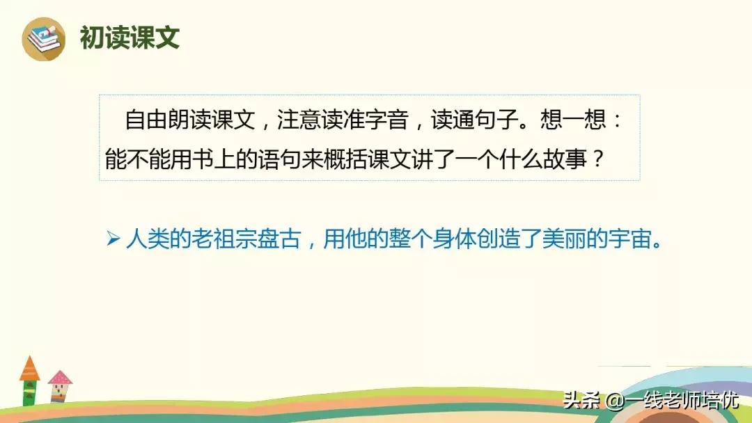 四上语文盘古开天地课文讲解视频,四年级上册12课盘古开天地动画片