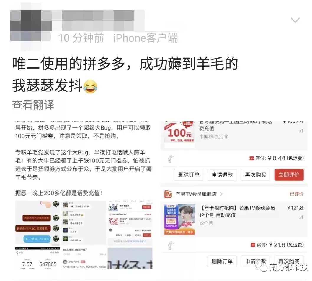 拼多多现重*b大**ug:被一夜薅走数千万?网友充50万Q币4毛充100话费!官方紧急报案