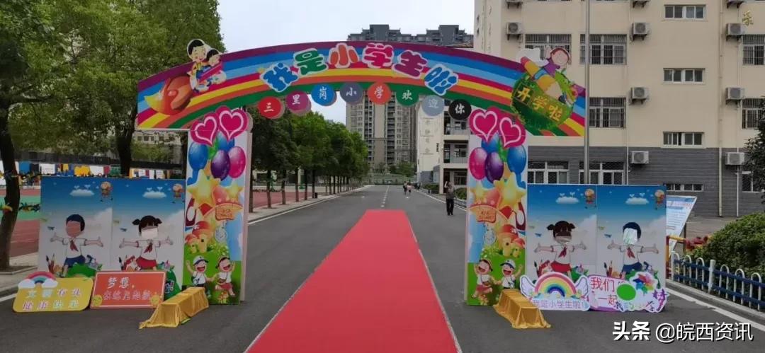 六安三里岗小学排名,六安三里岗小学怎样