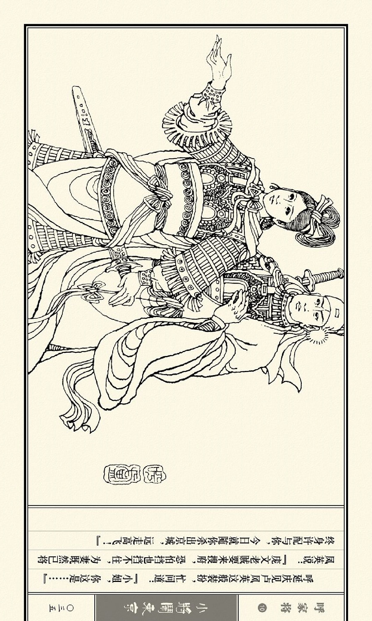 呼家将小人书连环画第一集,琴书呼家小将之大闹汴梁第三集