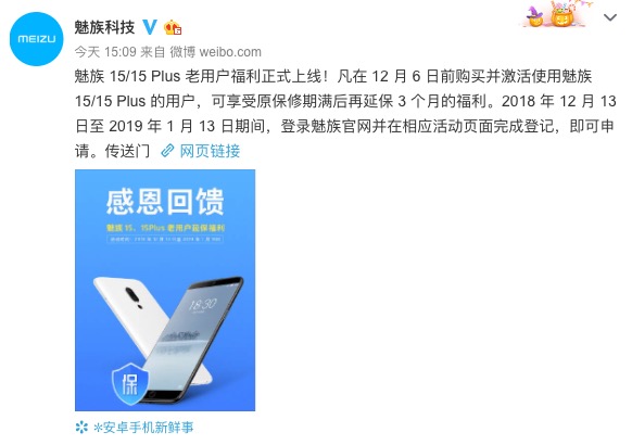 魅族宣布老机型换新服务,魅族官方进行预热新品不止一款