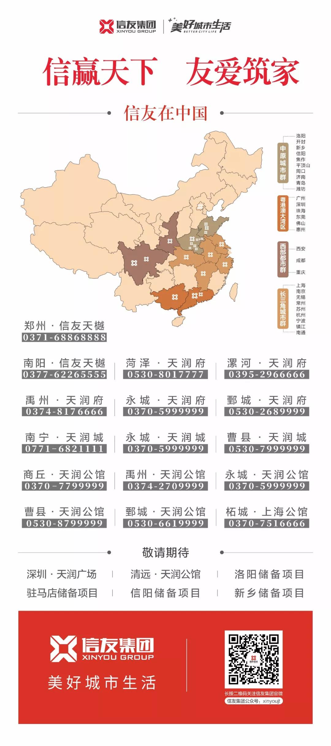 硬核信友|为爱守护，全面防控—菏泽天润府