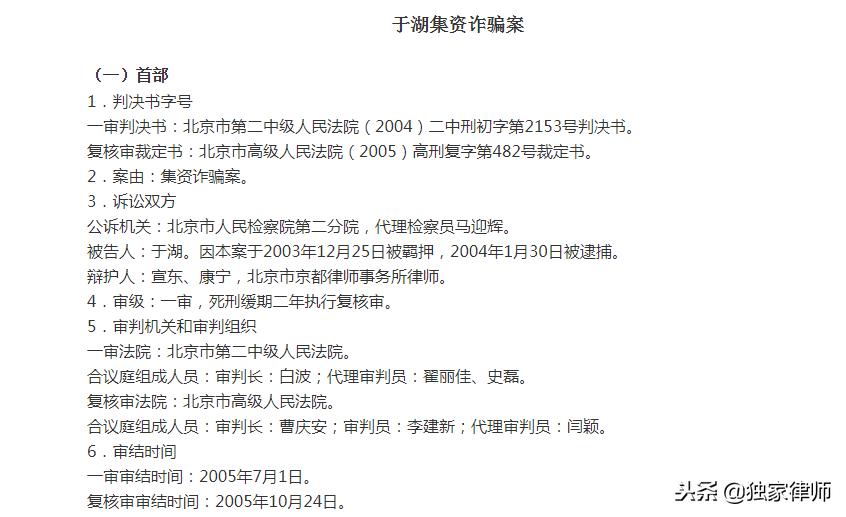 解密中国大案52——“股市女神”生财有“道”十天赚一栋楼房