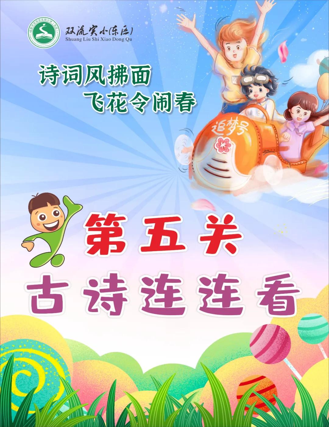 成都市双流区双流实验小学2016届,双流区东升迎春小学诗歌节