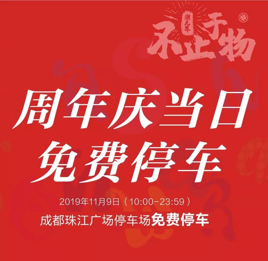 最低三折！城西这家商场周年庆太诱人，记得这些头等大事