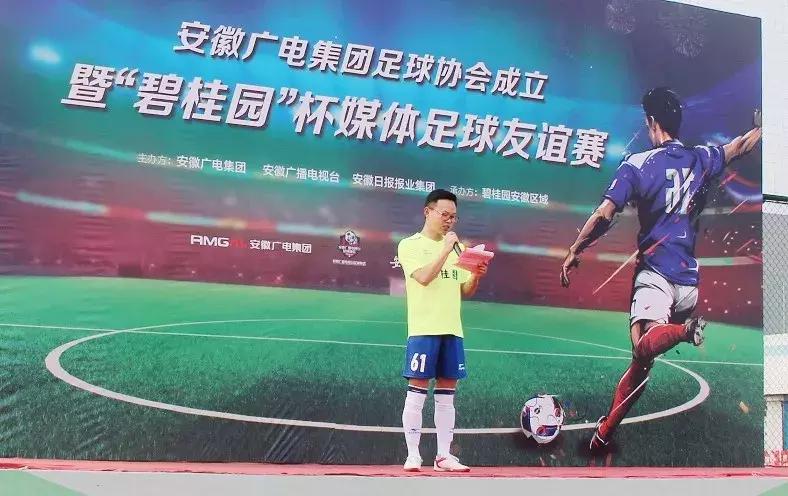 「头条」“碧桂园”杯媒体足球友谊赛圆满成功