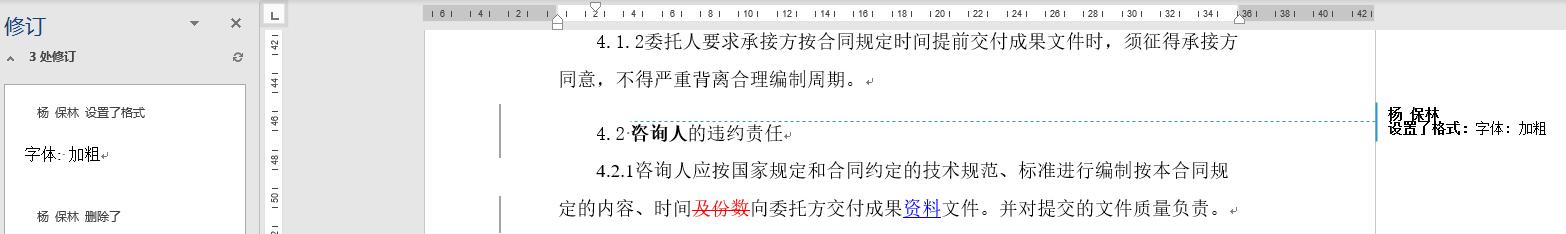 word文档整改计划排版教程,word文档修改痕迹查询