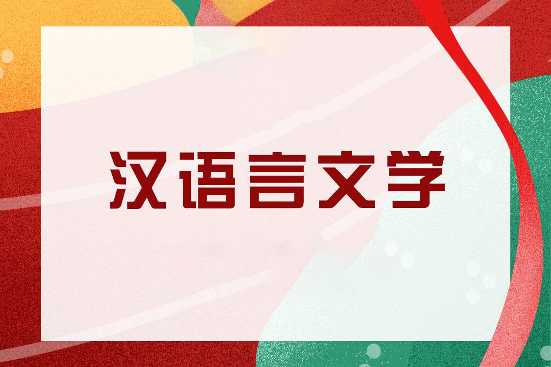 国企央企招聘汉语言文学专业吗,本科汉语言文学专业考国企难吗