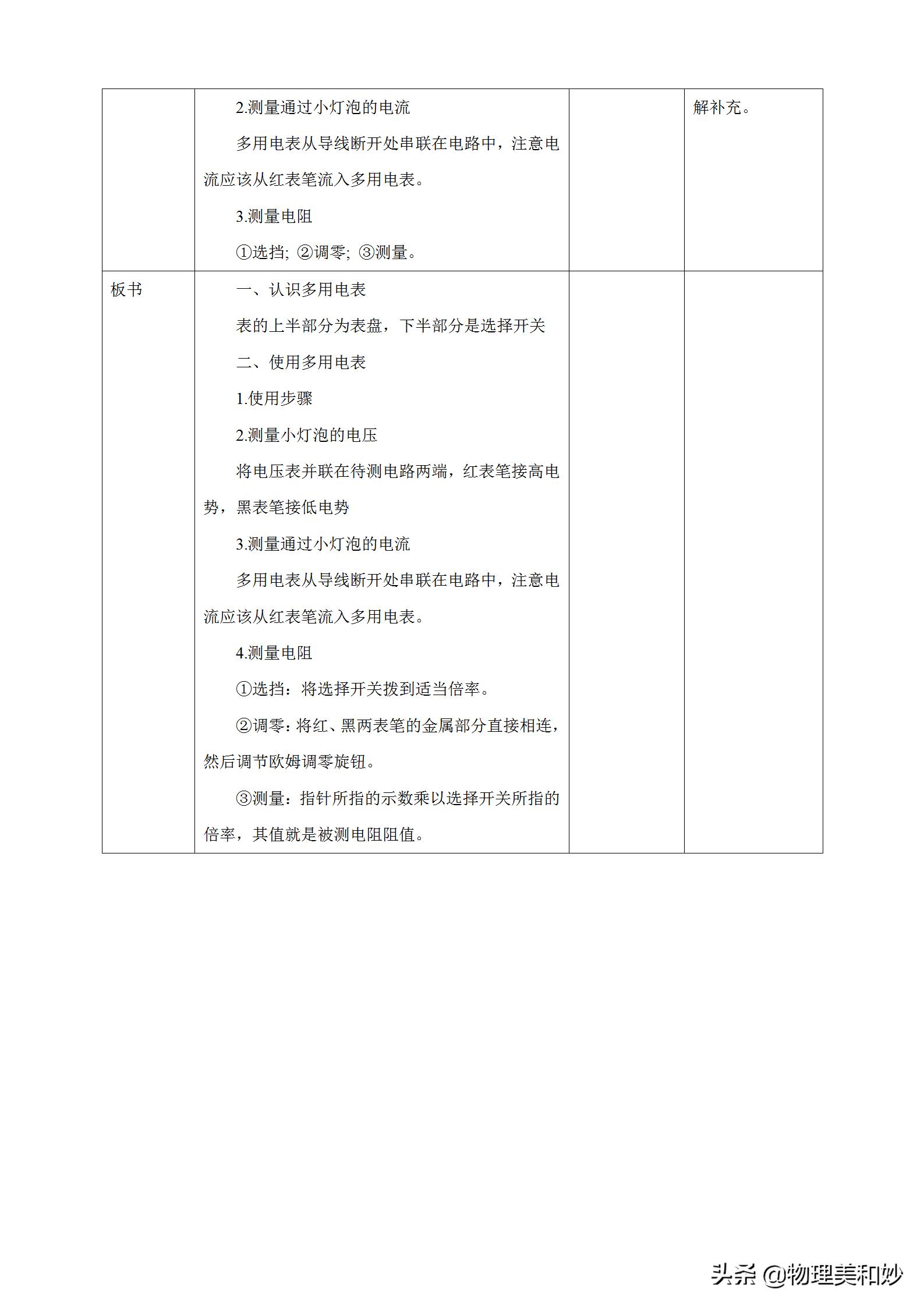 新教材高中物理优质教案必修三11.5《实验：练习使用多用电表》