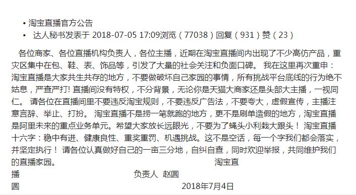 2017年淘宝直播营销案例,2018淘宝店营销攻略