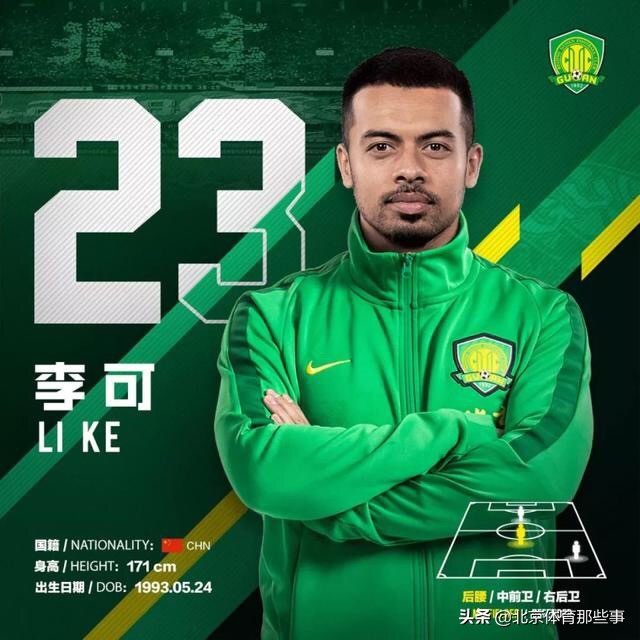 国安官宣归化球员加盟,国安归化强援加盟