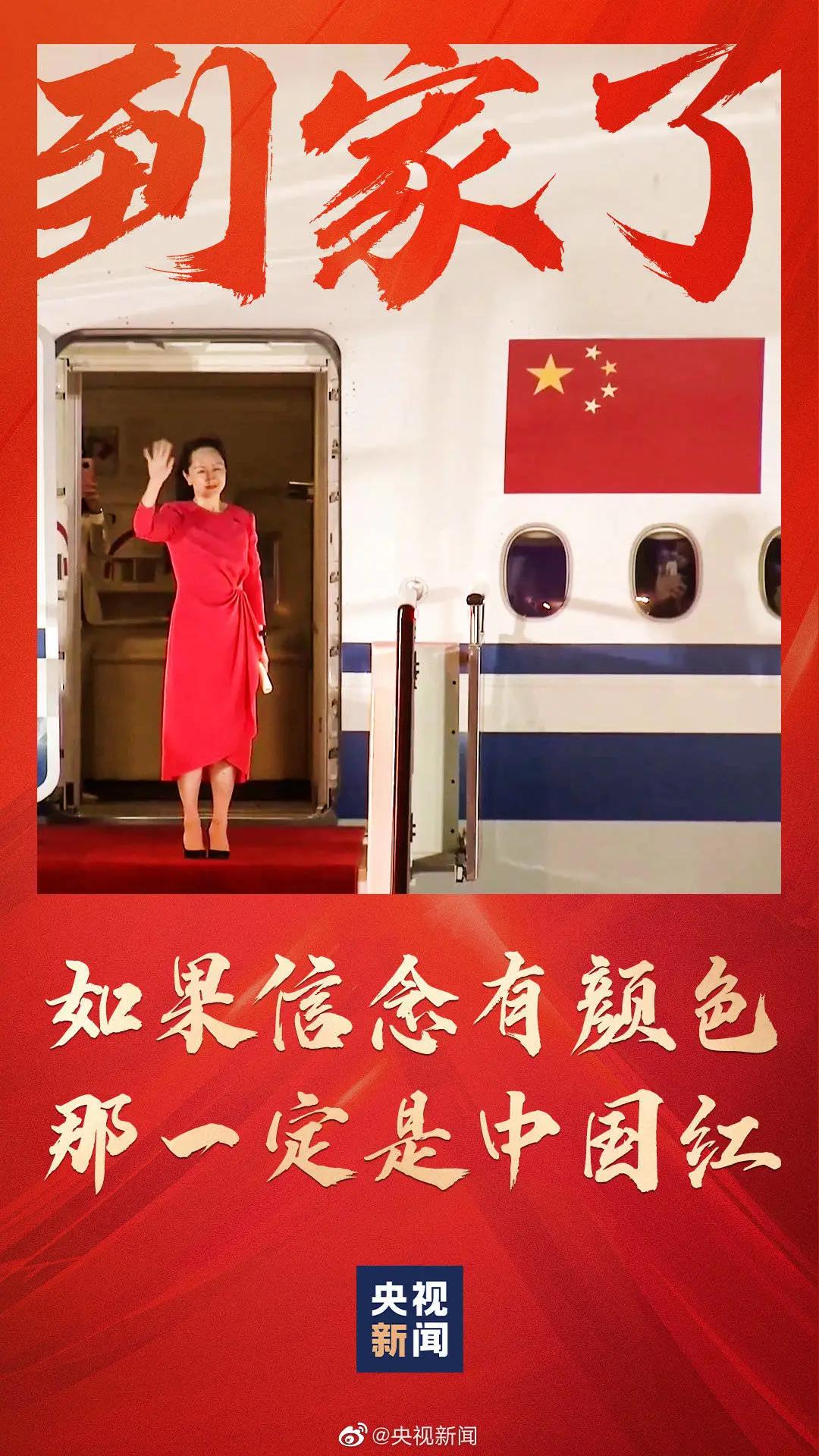 港媒评孟晚舟回国直播现场,孟晚舟回国视频获4亿赞