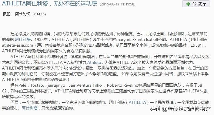日本人从巴西挖来过气品牌，包装成时尚足球潮牌成功杀入中国市场