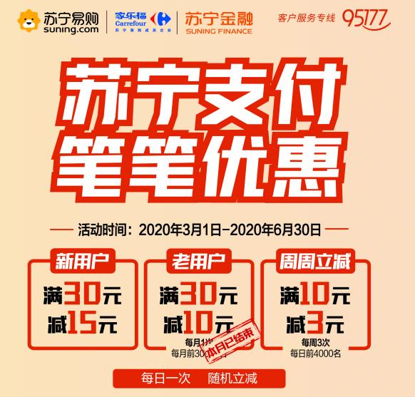 苏宁促进消费和复苏,2019年11月苏宁支付活动