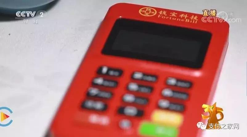 央视315曝光的pos机,央视曝光pos机骗局