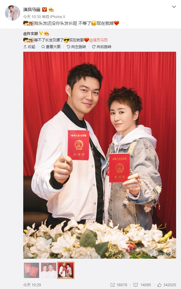 37岁马丽结婚了吗,马丽官宣老公时的照片