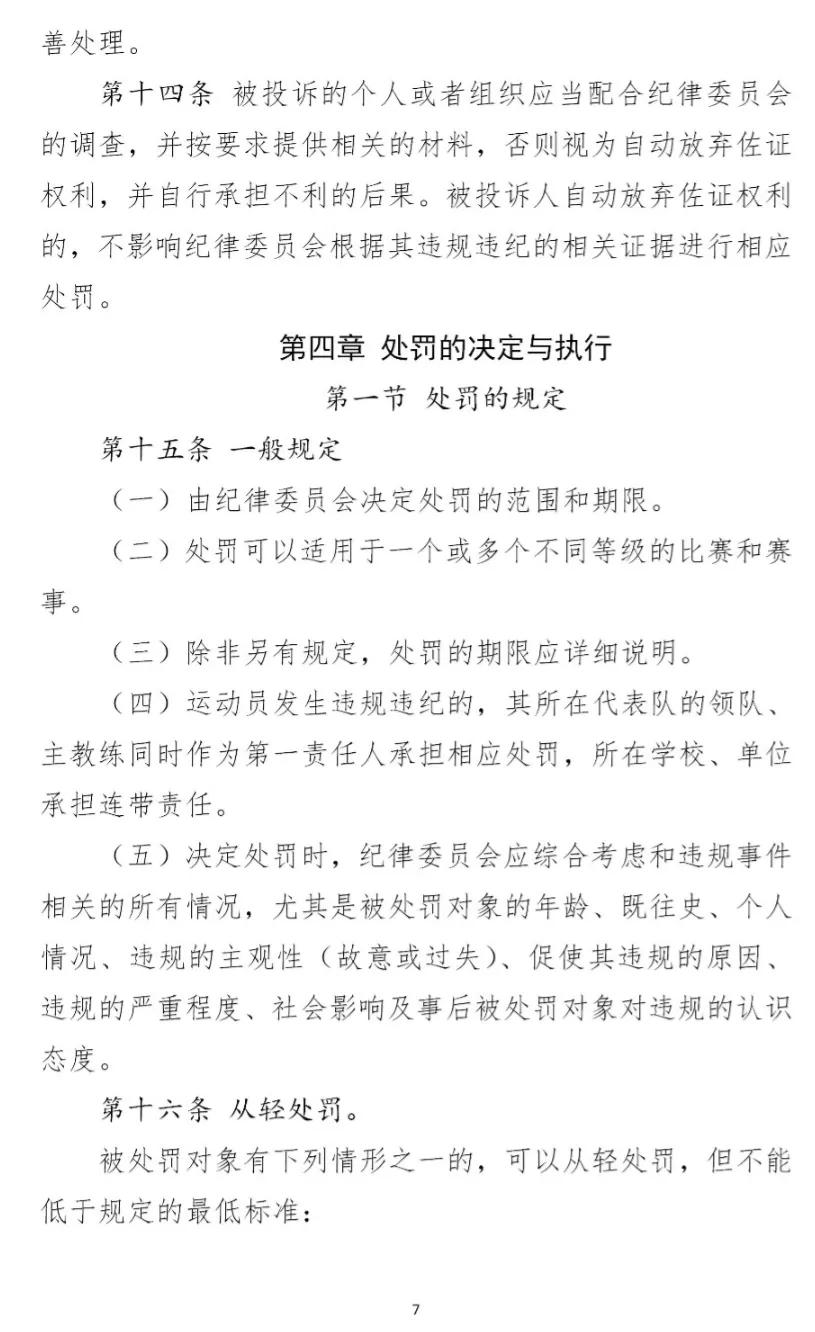 全国足球比赛纪律规定,校园足球竞赛规章制度