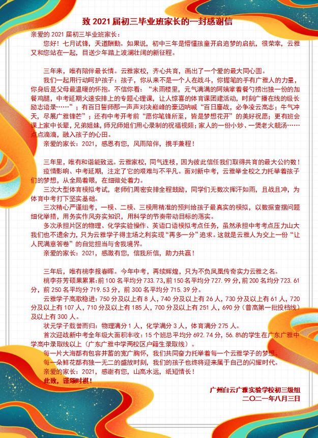 2017广州中考喜报汇总,广州市荔湾区中考成绩