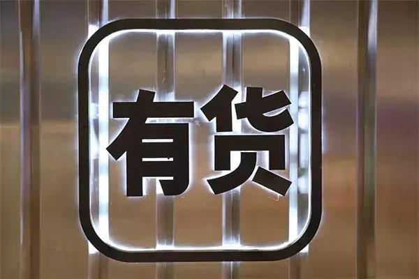 yoho体验店开店,yoho线下生意