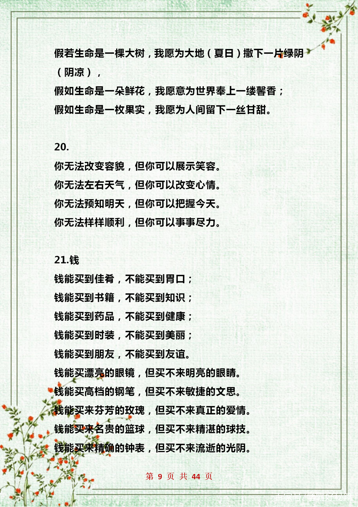 作文优秀排比片段,优秀作文排比句整理100句