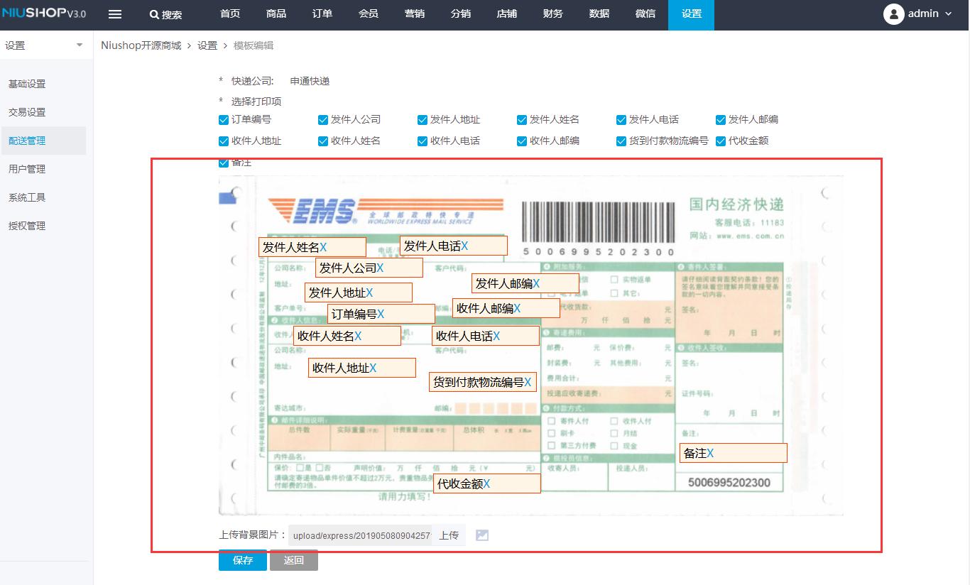 Niushop商城物流配送基础设置