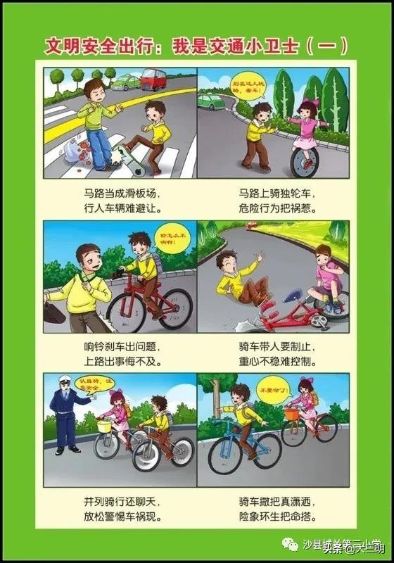 平安校园安全教育小视频,平安校园的知识点